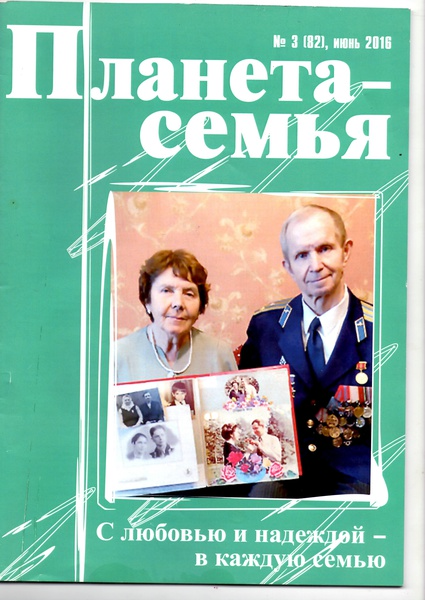 планета семья.png планета семья.png