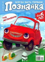 познайка.jpg познайка.jpg