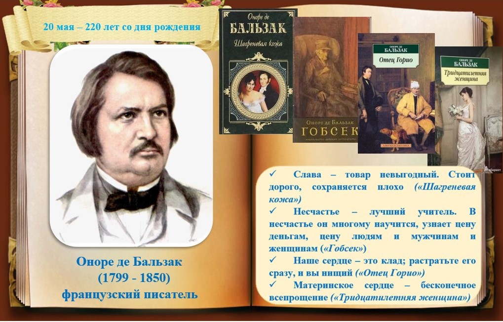 Бальзак.jpg