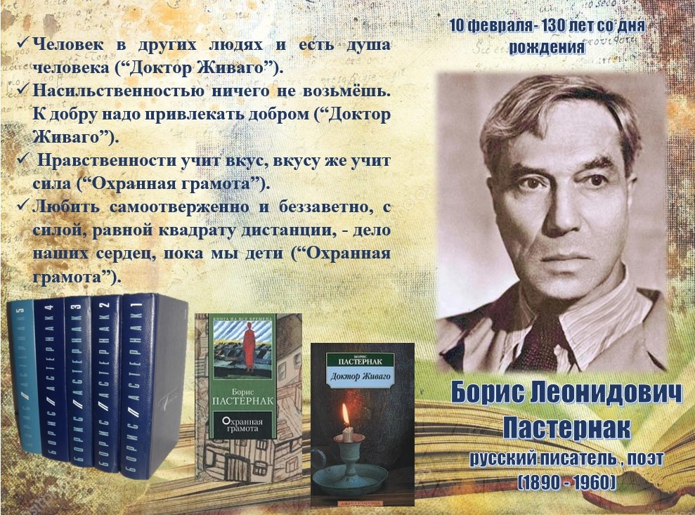 Пастернак Б.Л..jpg