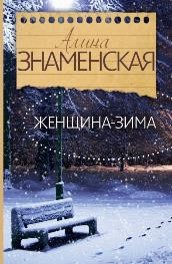 Знаменская А..jpg