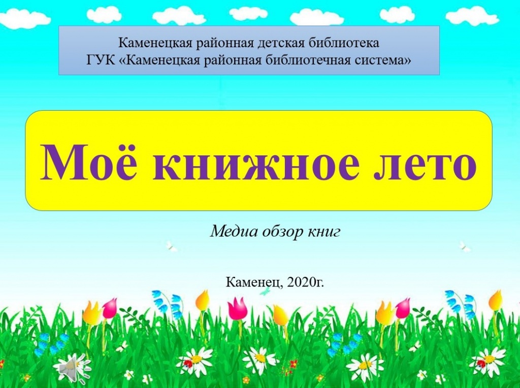 Моё книжное лето.jpg
