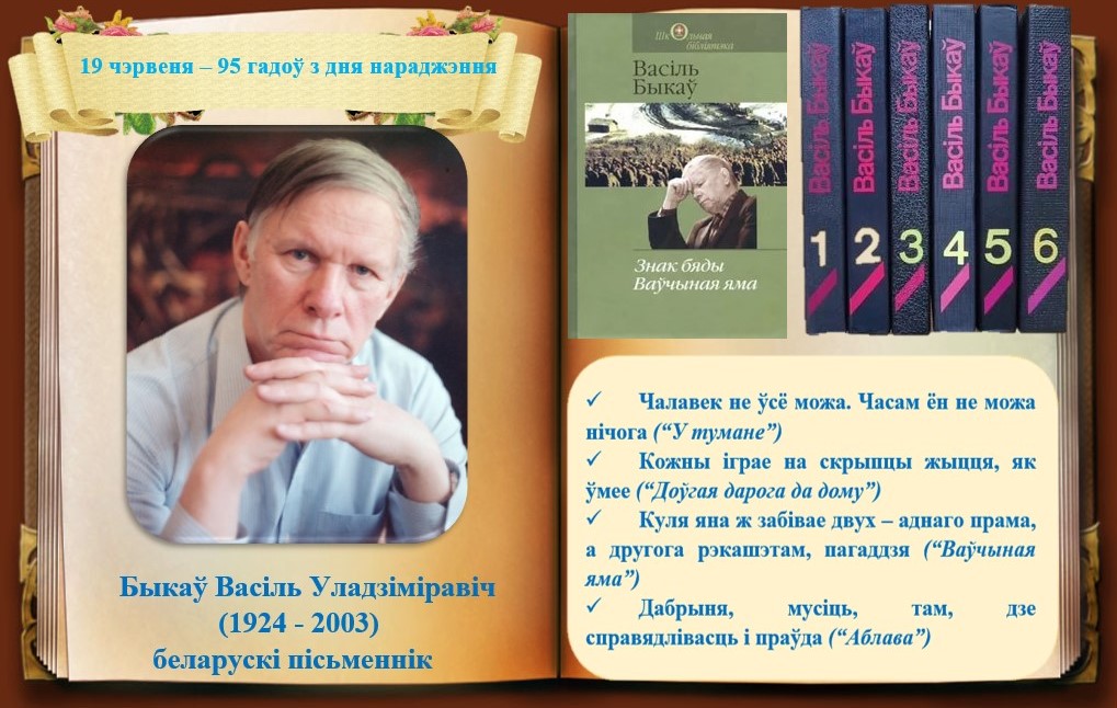 Быкаў.jpg