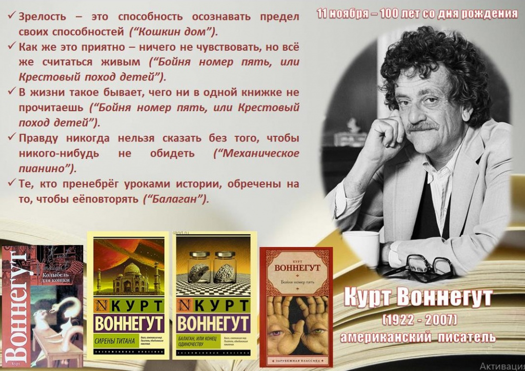 Воннегут.jpg