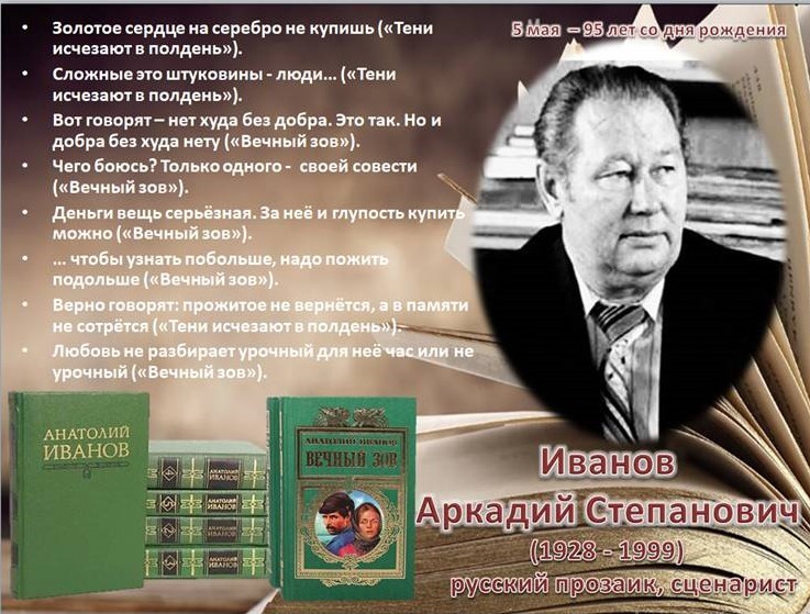 Иванов.jpg