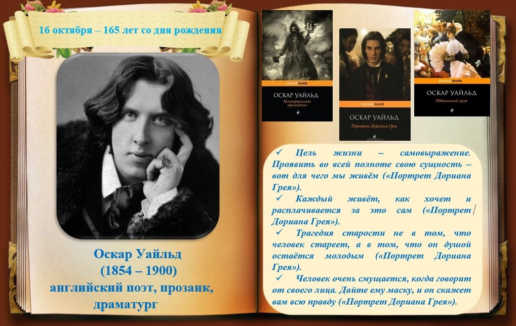 Оскар Уайльд.jpg