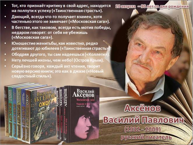 Аксенов.jpg