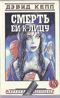 смерть ей.jpg