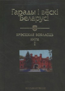 Брэсцкая вобласць.jpg