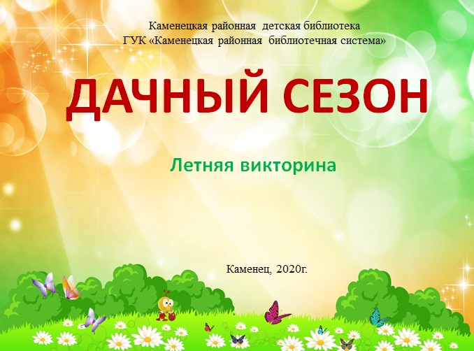 Дачный сезон.jpg