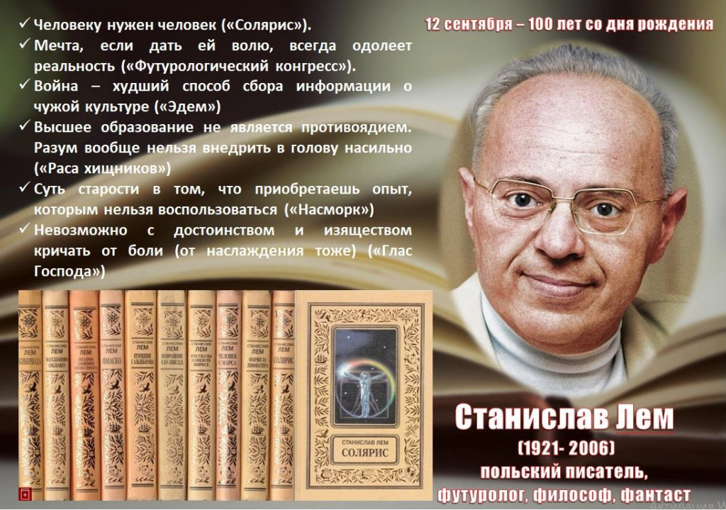 Лем.jpg
