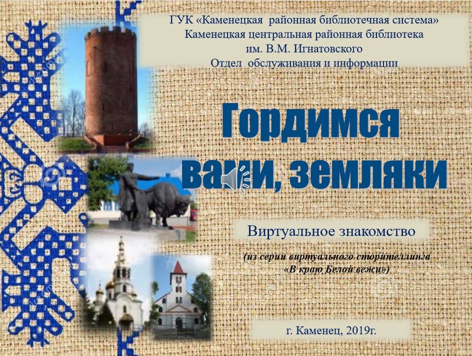 Гордимся вами земляки.jpg