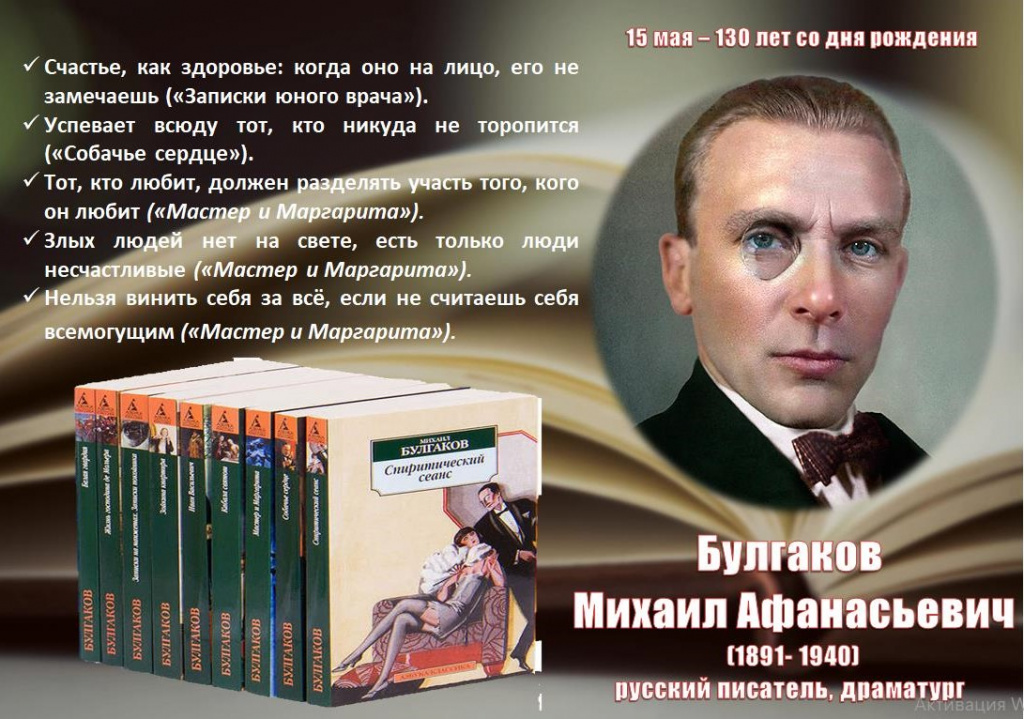 Булгаков.jpg