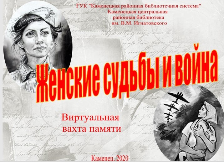 Женские судьбы и война.jpg