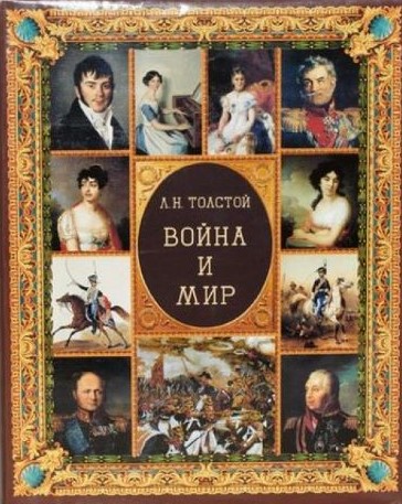 Толстой.jpg