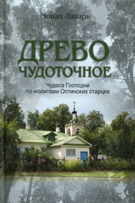 Лазарь.jpg