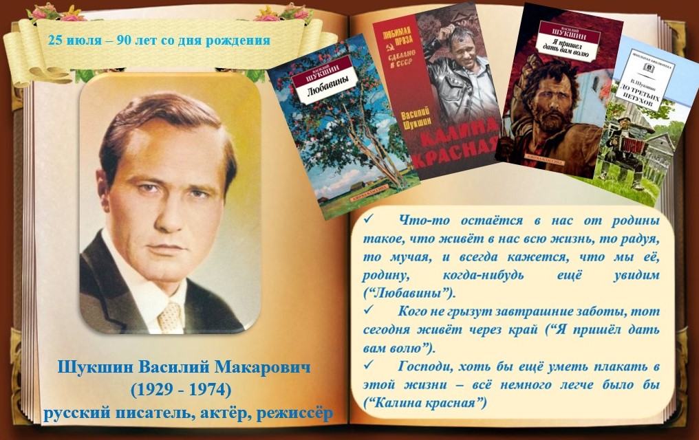 Шукшин.jpg
