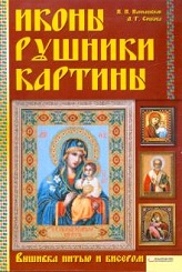 Иконы.jpg