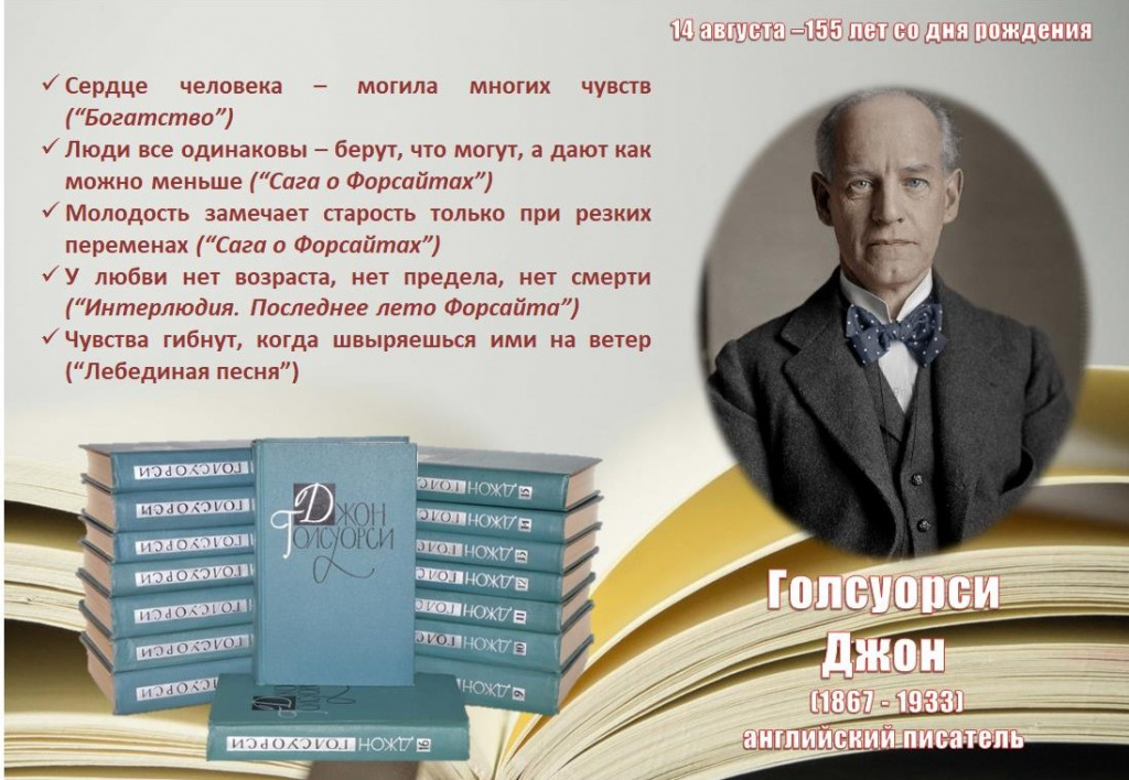 Голсуорси.jpg