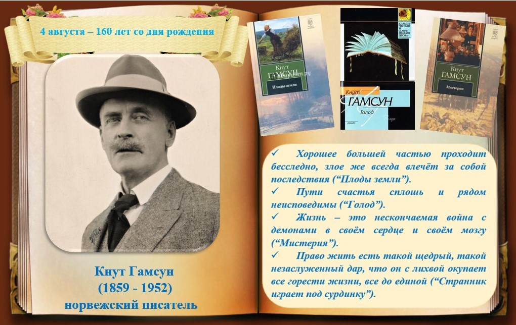 Гамсун.jpg