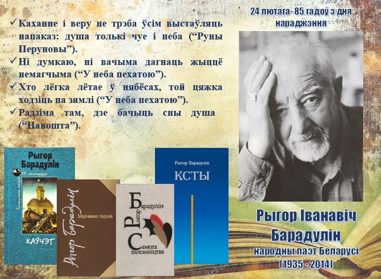 Барадулін Р. (2).jpg
