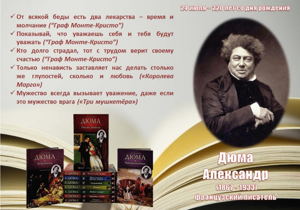 Дюма.jpg