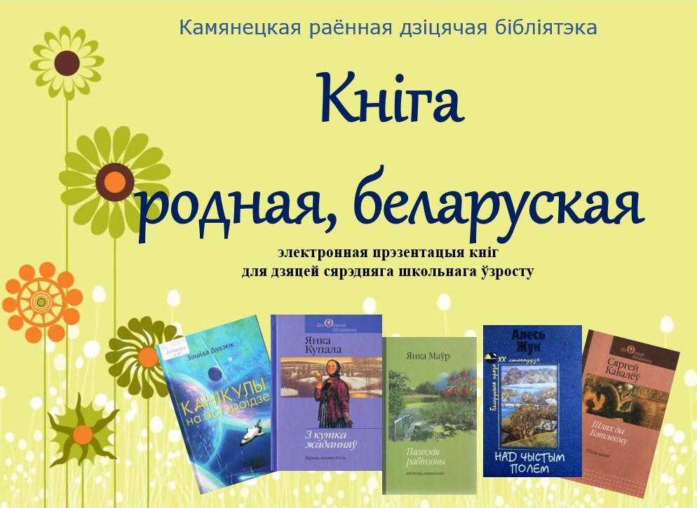 Кніга родная беларуская.jpg