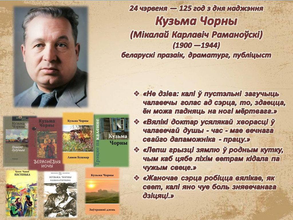 чорны.jpg