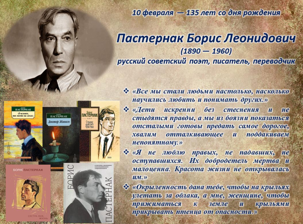 пастернак.jpg