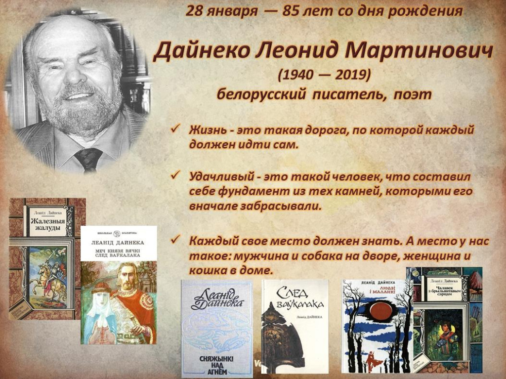 дайнеко.jpg