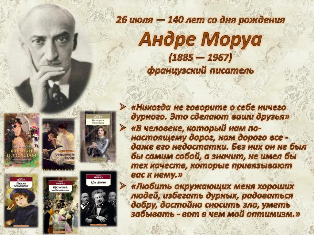 моруа.jpg