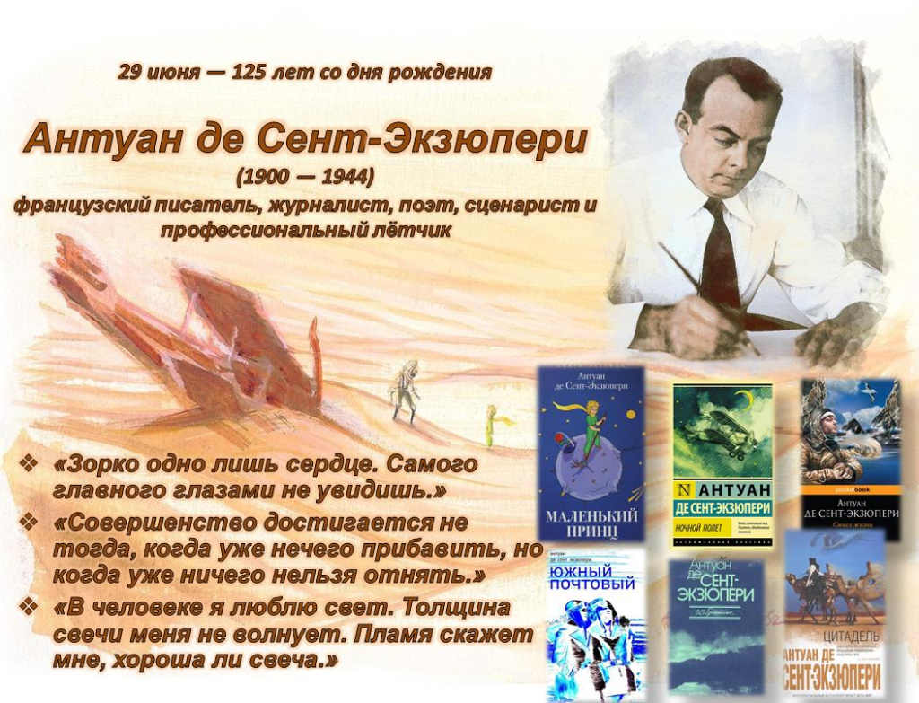 экзюпери.jpg
