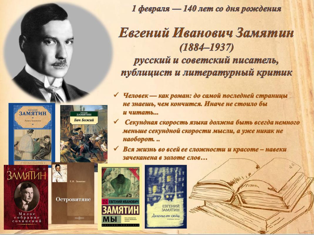 замятин.jpg