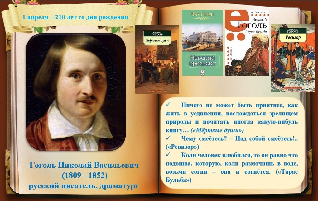 Гоголь.jpg