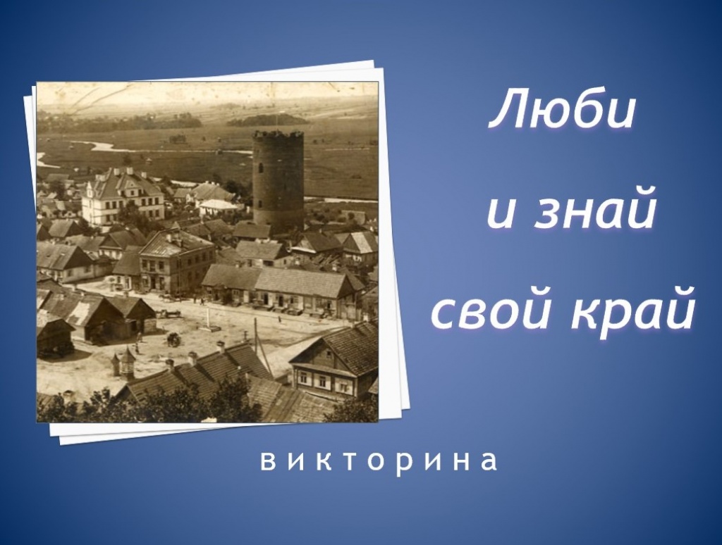Викторина.jpg