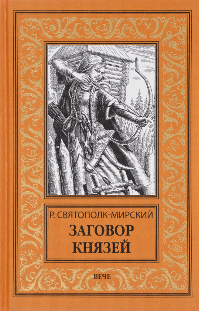 заговор.jpg