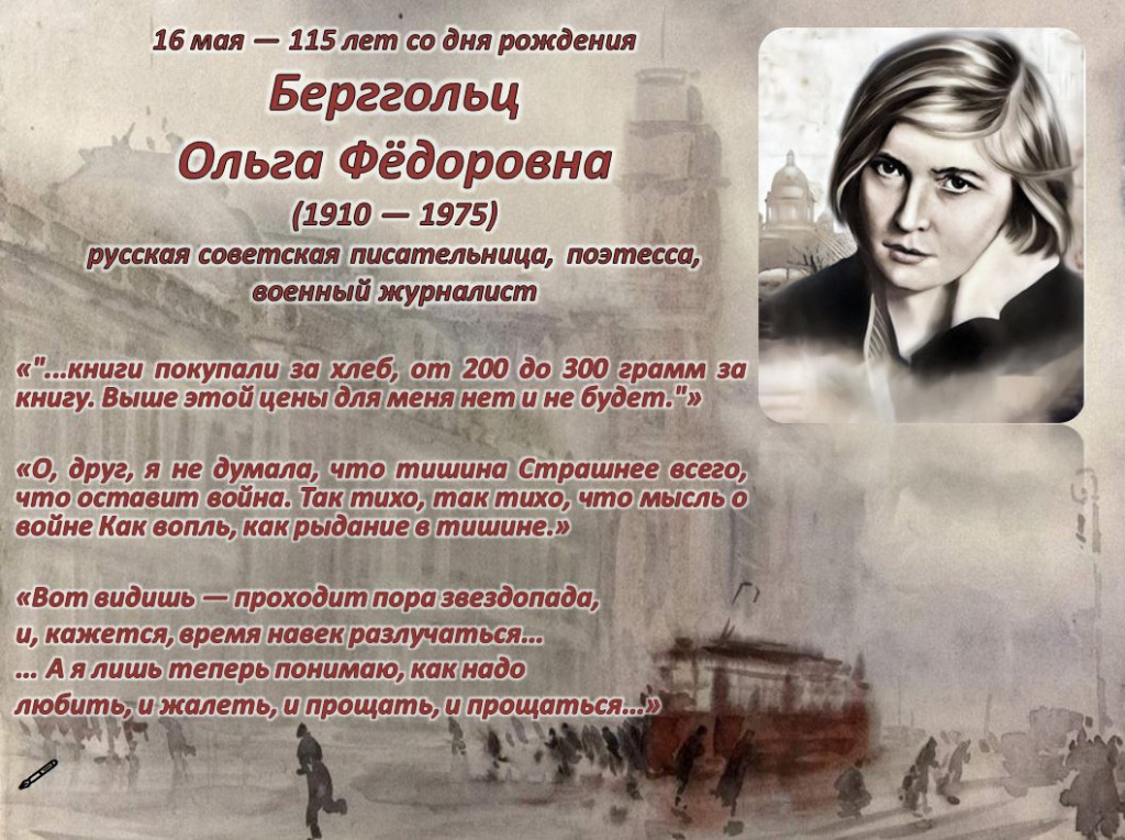 берггольц).jpg