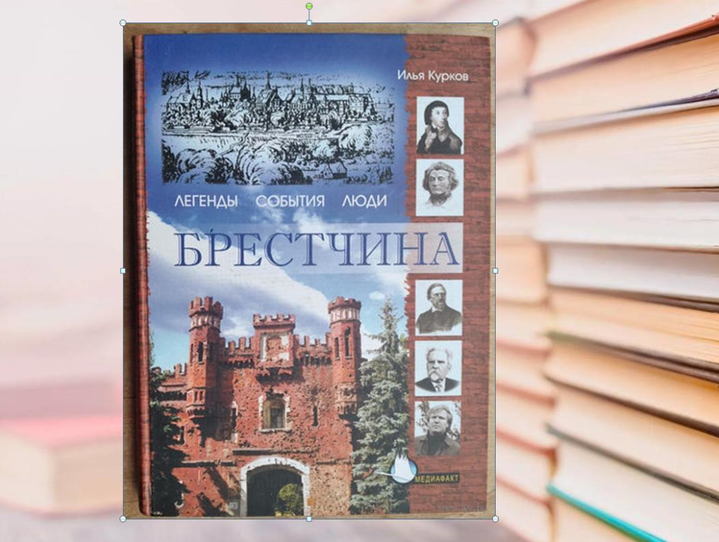 брестчина.jpg
