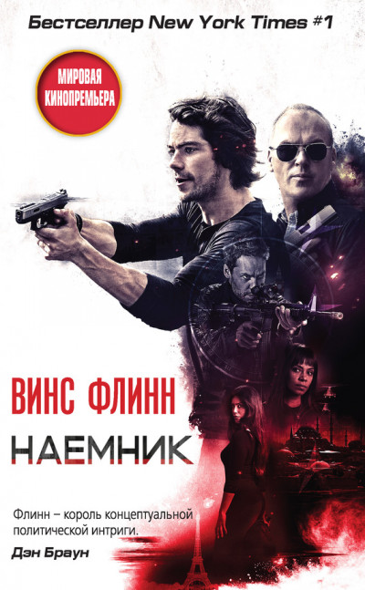 наемник.jpg