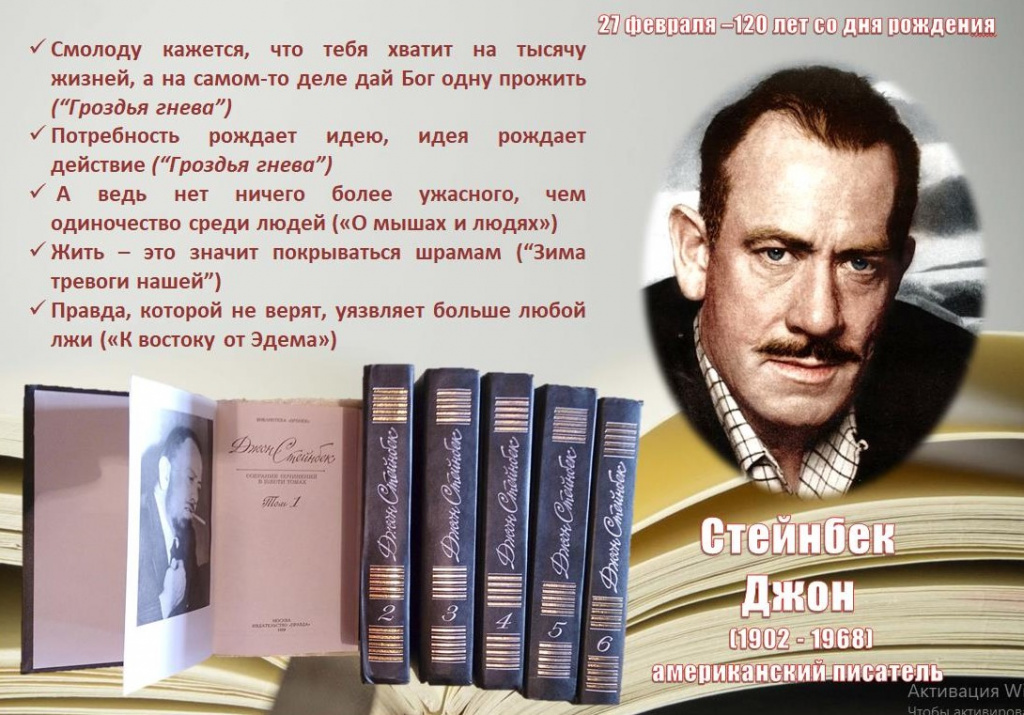 Стейнбек.jpg