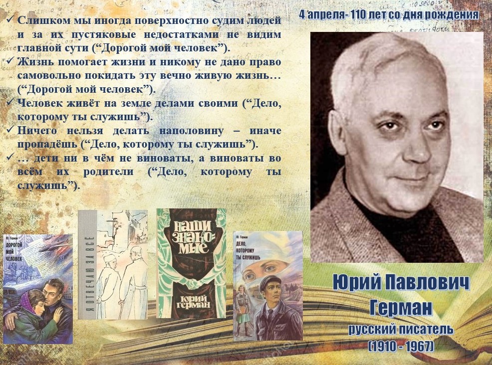 Герман.jpg