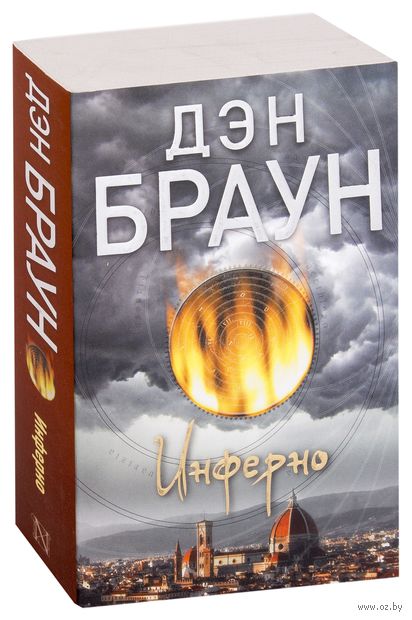 инферно.jpg