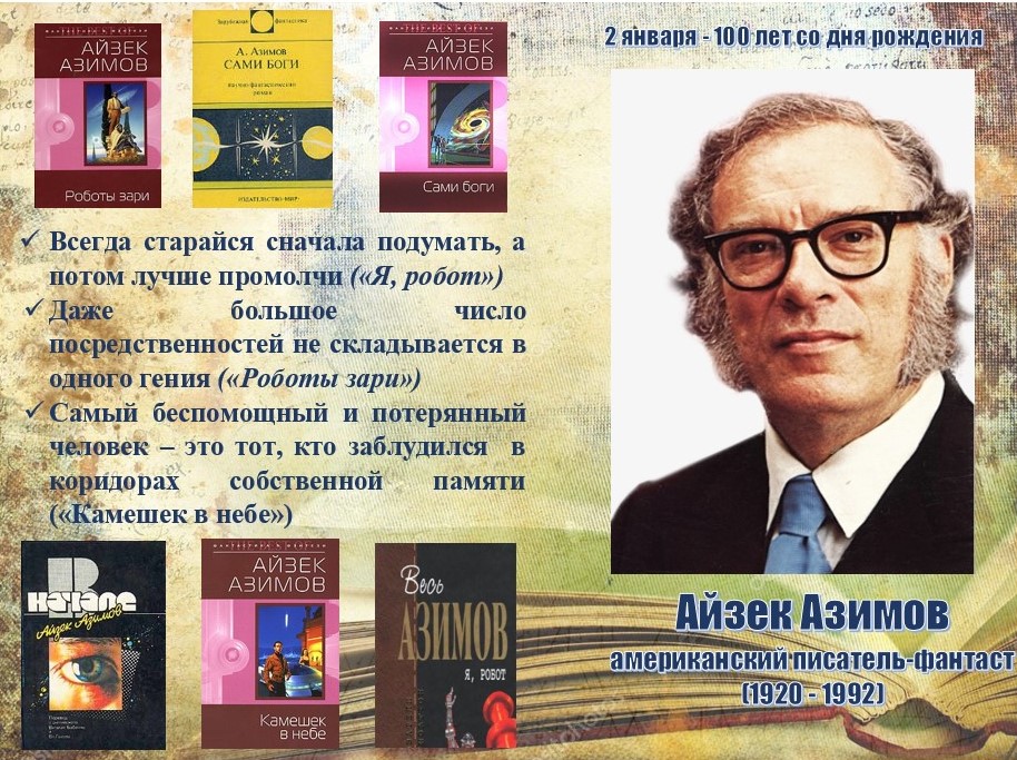 А. Азимов.jpg