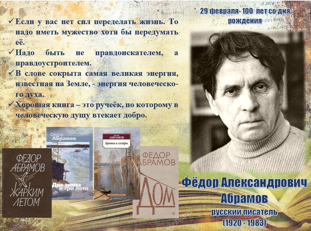 Абрамов Ф.А..jpg