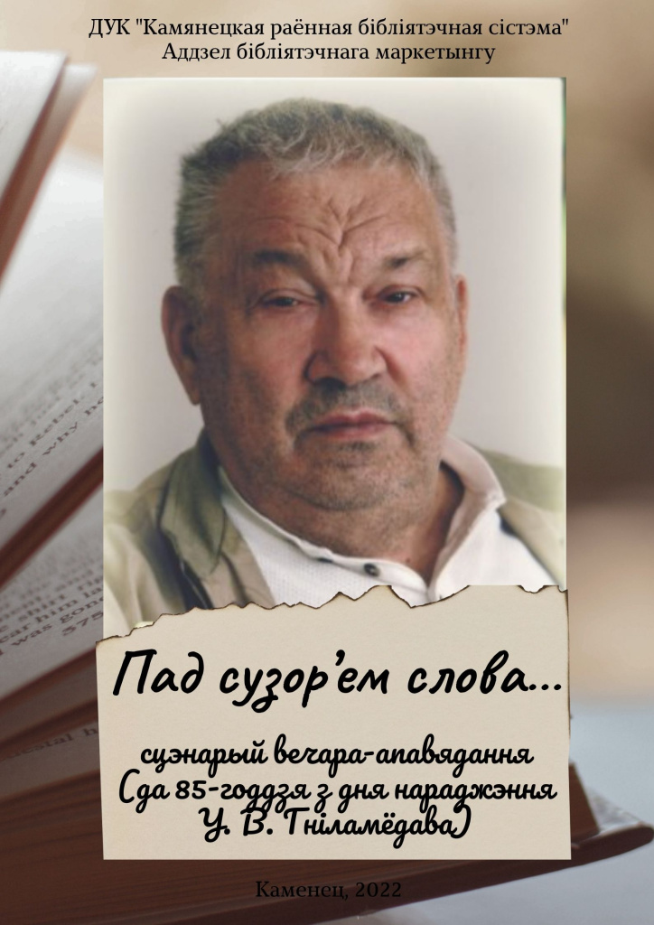 Пад сузор’ем слова….jpg