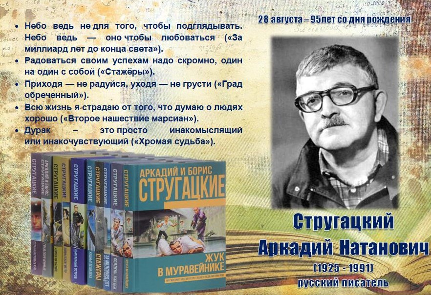 Стругацкий.jpg