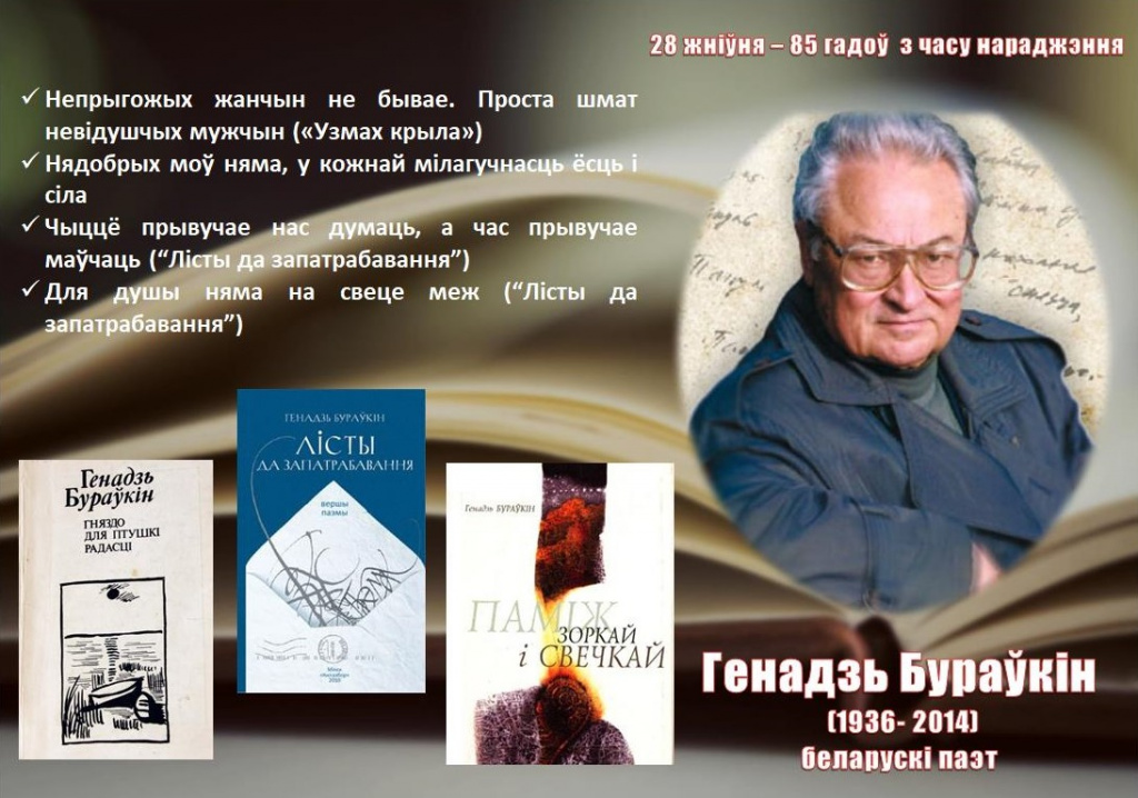 Бураўкін Г..jpg