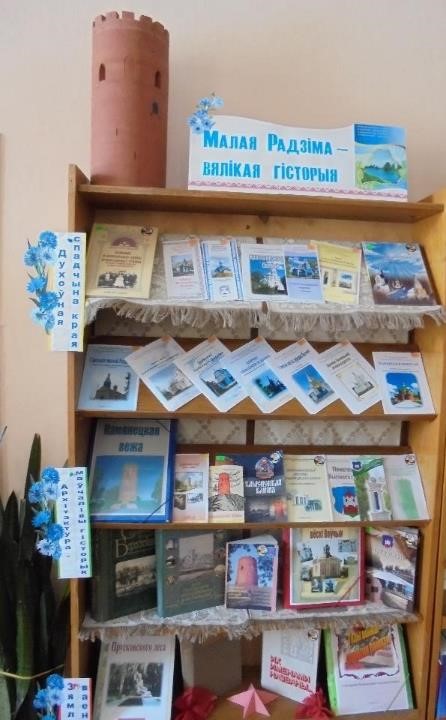 Малая Радзіма.jpg