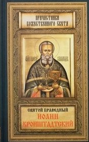 Святой.jpg