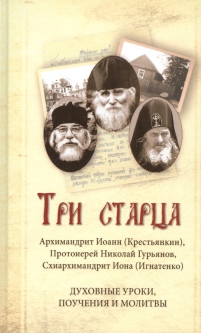 три старца.jpg
